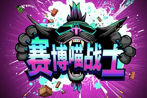赛博喵战士 / CLAWPUNK 快节奏横版动作砍杀游戏20251118112442406.webpGM44游戏资源网