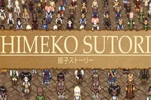 姬子的觉醒 / Himeko Sutori 卡通回合制RPG游戏