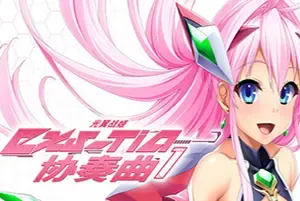 光翼战姬～ExS-TiA协奏曲1～ / Holy Valkyrie EXS-TiA Concerto 1 单结局的视觉小说游戏