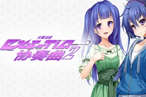 光翼战姬～ExS-TiA协奏曲2～ / Holy Valkyrie EXS-TiA Concerto 2 单结局的视觉小说游戏20251127122922940.webpGM44游戏资源网