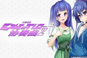 光翼战姬～ExS-TiA协奏曲2～ / Holy Valkyrie EXS-TiA Concerto 2 单结局的视觉小说游戏