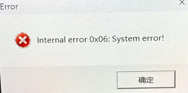 Internal error 0x06：System error! 报错解决