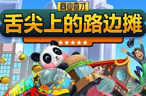 商业奇才舌尖上的路边摊 / Business Heroes Street Grub 回合制美食大亨游戏