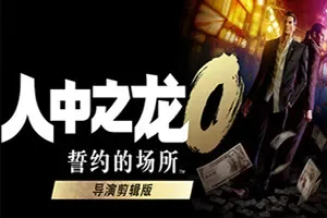 如龙0誓约的场所导演剪辑版 / Yakuza 0 Directors Cut 人中之龙动作RPG游戏