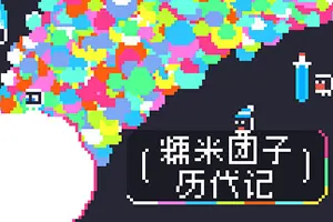 糯米团子历代记 / Gnorp Apologue 休闲放置挂机游戏20251214142506320.webpGM44游戏资源网