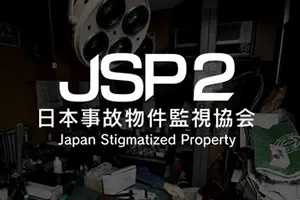 日本事故物件监视协会2 / Japan Stigmatized Property 2 异常监控恐怖游戏20251220033928280.webpGM44游戏资源网