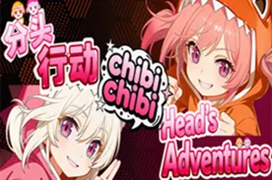 分头行动chibichibi / Heads Adventures chibichibi 横版动作跳跃游戏20251230030607609.webpGM44游戏资源网