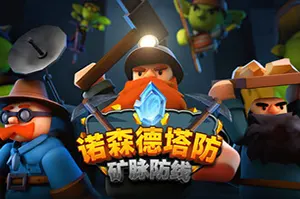 诺森德塔防矿脉防线 / Deepstone Rift 策略塔防游戏20251230125334355.webpGM44游戏资源网