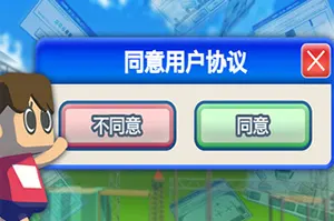 同意用户协议 / Agreeee 益智休闲游戏20260101033858352.webpGM44游戏资源网