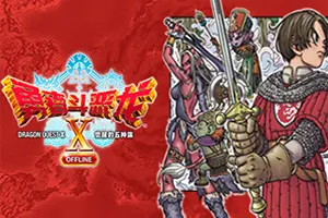 勇者斗恶龙X觉醒的五种族 / Dragon Quest X Rise of the Five Tribes Offline 经典RPG游戏20260120041008805.webpGM44游戏资源网