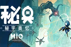 秘奥秘宇奥忆 / MIO Memories in Orbit 类银河恶魔城游戏
