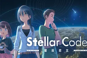 星辰密文 / Stellar Code 科幻悬疑文字冒险游戏20260121032512714.webpGM44游戏资源网