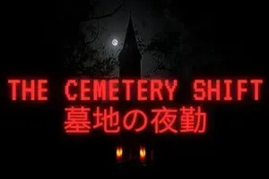 墓地夜班 / The Cemetery Shift 短篇恐怖叙事游戏