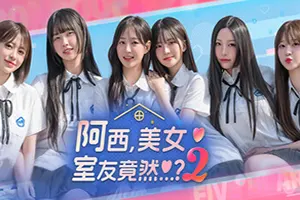 阿西美女室友竟然2 / Five Hearts Under One Roof 2 真人互动恋爱游戏20260127033117675.webpGM44游戏资源网