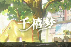 千禧梦 / Millennium Dream 步行摄影模拟冒险游戏20260129053646319.webpGM44游戏资源网