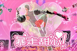 暴走甜心 / Dont Stop Girlypop 千禧年竞技场运动射击游戏20260130052015356.webpGM44游戏资源网