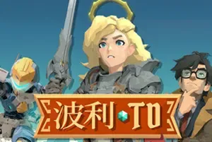 波利塔防 / Poly TD 随机合成防守策略游戏