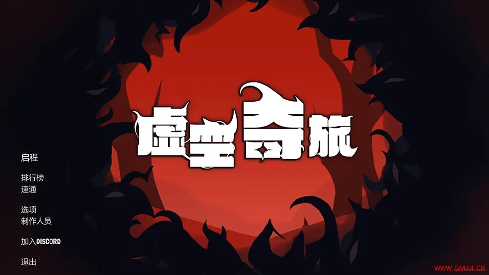 虚空奇旅 / Journey to the Void 策略卡牌肉鸽游戏