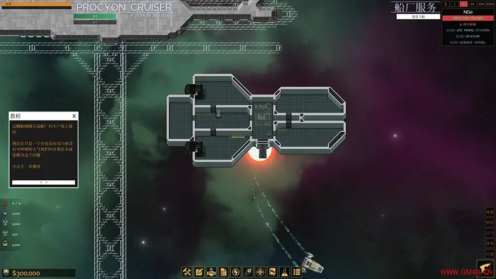 最后的星舰 / The Last Starship 科幻太空建造游戏