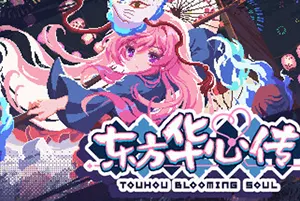 东方华心传 / Touhou Blooming Soul 横版闯关游戏20260206032921803.webpGM44游戏资源网