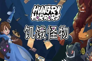 饥饿怪物 / Hungry Horrors 卡牌冒险游戏