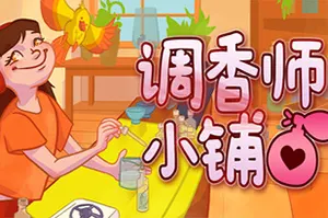 调香师小铺 / Perfume Atelier 治愈香水小店模拟经营游戏20260210123309207.webpGM44游戏资源网