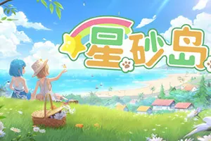 星砂岛 / StarSand Island 田园生活建设模拟游戏20260212034545789.webpGM44游戏资源网