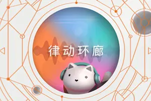 律动环廊 / Cadence 极简音乐逻辑解谜游戏20260213021354282.webpGM44游戏资源网