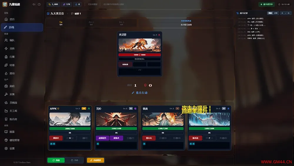 九霄仙途 / Sky Realm Idle 国风修仙放置挂机RPG游戏