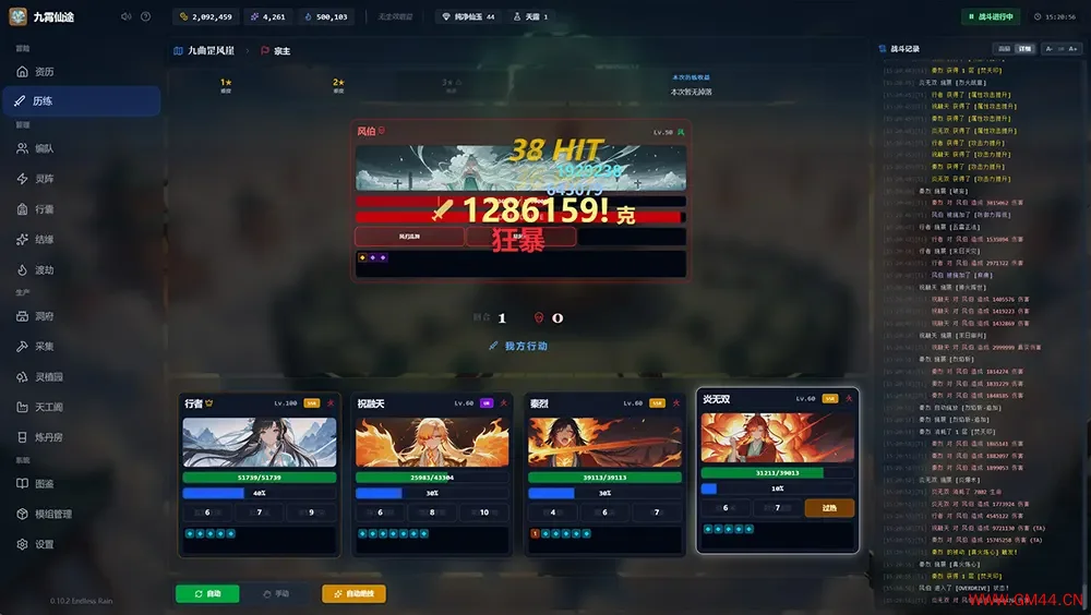 九霄仙途 / Sky Realm Idle 国风修仙放置挂机RPG游戏