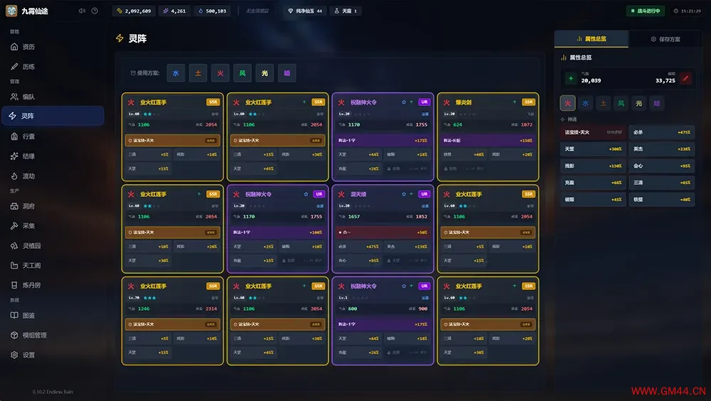 九霄仙途 / Sky Realm Idle 国风修仙放置挂机RPG游戏