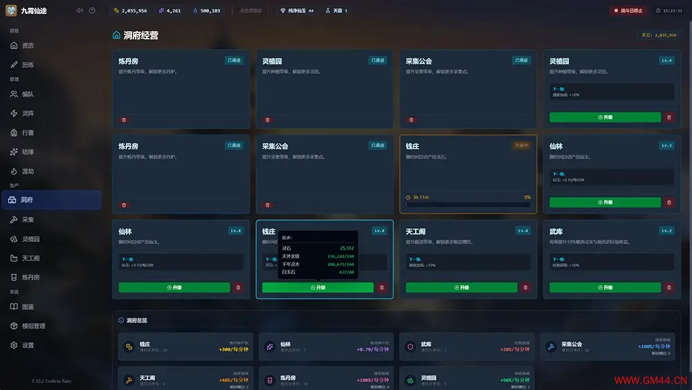 九霄仙途 / Sky Realm Idle 国风修仙放置挂机RPG游戏