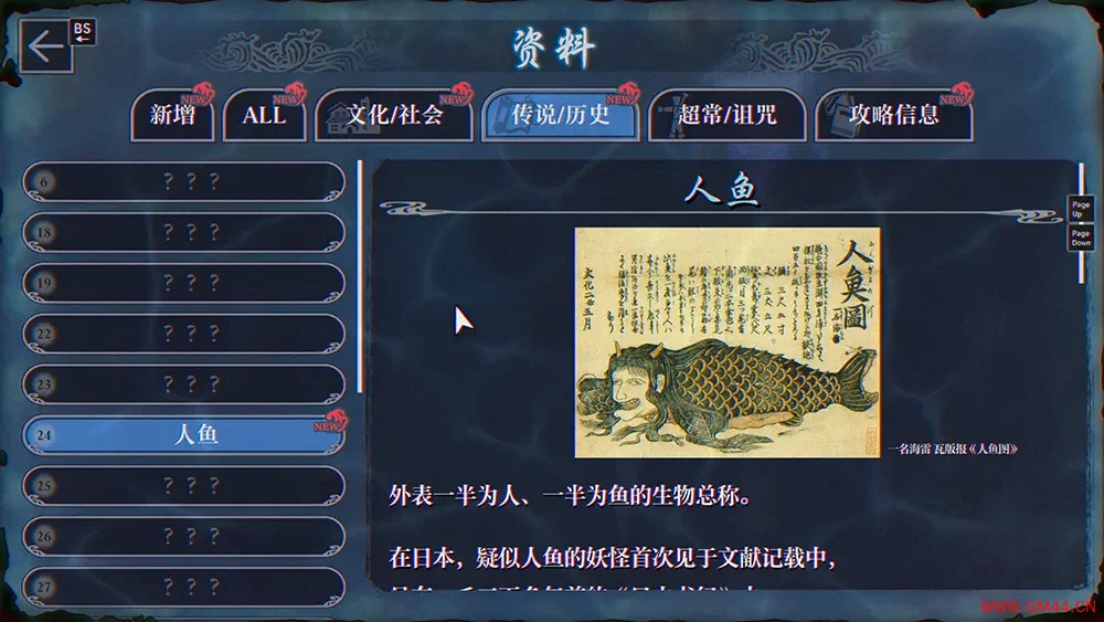 灵视异闻FILE38伊势人鱼物语 / PARANORMASIGHT The Mermaids Curse 悬疑冒险游戏