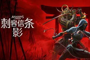 刺客信条影 / Assassins Creed Shadows 开放世界潜行动作游戏20260304022645775.webpGM44游戏资源网