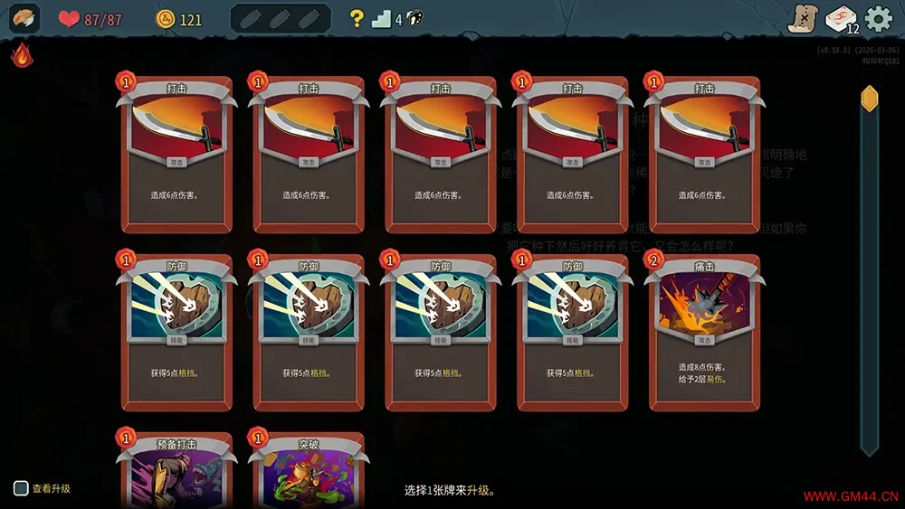 杀戮尖塔2 / Slay the Spire 2 爬塔肉鸽策略游戏