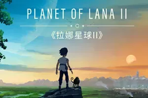 拉娜星球2 / Planet of Lana II 沉浸式电影化解谜冒险游戏