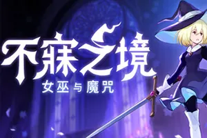 不寐之境女巫与魔咒 / Never Grave The Witch and The Curse 类银河战士恶魔城游戏20260306060054968.webpGM44游戏资源网