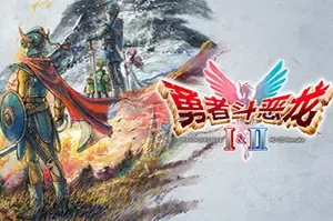 勇者斗恶龙1和2HD-2D重制版 / DRAGON QUEST I and II HD-2D Remake 回合制RPG游戏