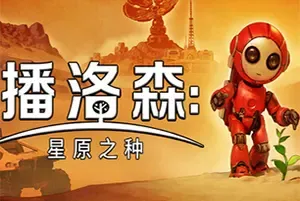 播洛森星原之种 / Blossom The Seed Of Life 开放世界生存建造游戏