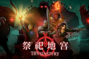 祭祀地宫 / THYSIASTERY 地宫探险轻肉鸽RPG游戏20260310032939205.webpGM44游戏资源网