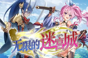 无限的迷宫城 / Rustil Eternal Labyrinth Castle 卡通美少女动作游戏20260313092430548.webpGM44游戏资源网