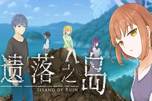遗落之岛 / Island of Ruin 解谜文字冒险游戏20260316021255552.webpGM44游戏资源网