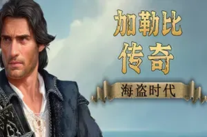 加勒比传奇海盗时代 / Caribbean Legend Age of Pirates 开放世界动作RPG游戏