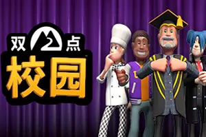 双点校园 / Two Point Campus 经典模拟经营游戏20260323005533382.webpGM44游戏资源网