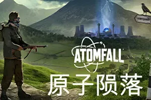 原子陨落 / Atomfall 开放世界动作生存游戏