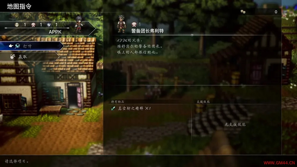 歧路旅人0 / OCTOPATH TRAVELER 0 像素策略RPG游戏