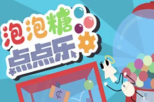 泡泡糖点点乐 / Idle Gumball Machine 解压增量游戏20260331123500418.webpGM44游戏资源网
