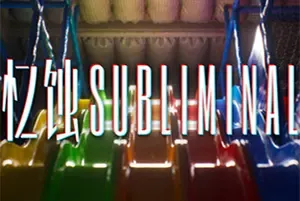 忆蚀 / Subliminal 第一人称超现实解谜游戏