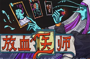 放血医师 / BLOODLETTER 克苏鲁卡牌构筑游戏20260401110908579.webpGM44游戏资源网