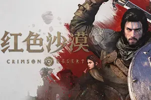 红色沙漠 / Crimson Desert 开放世界动作游戏